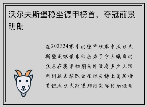 沃尔夫斯堡稳坐德甲榜首,夺冠前景明朗